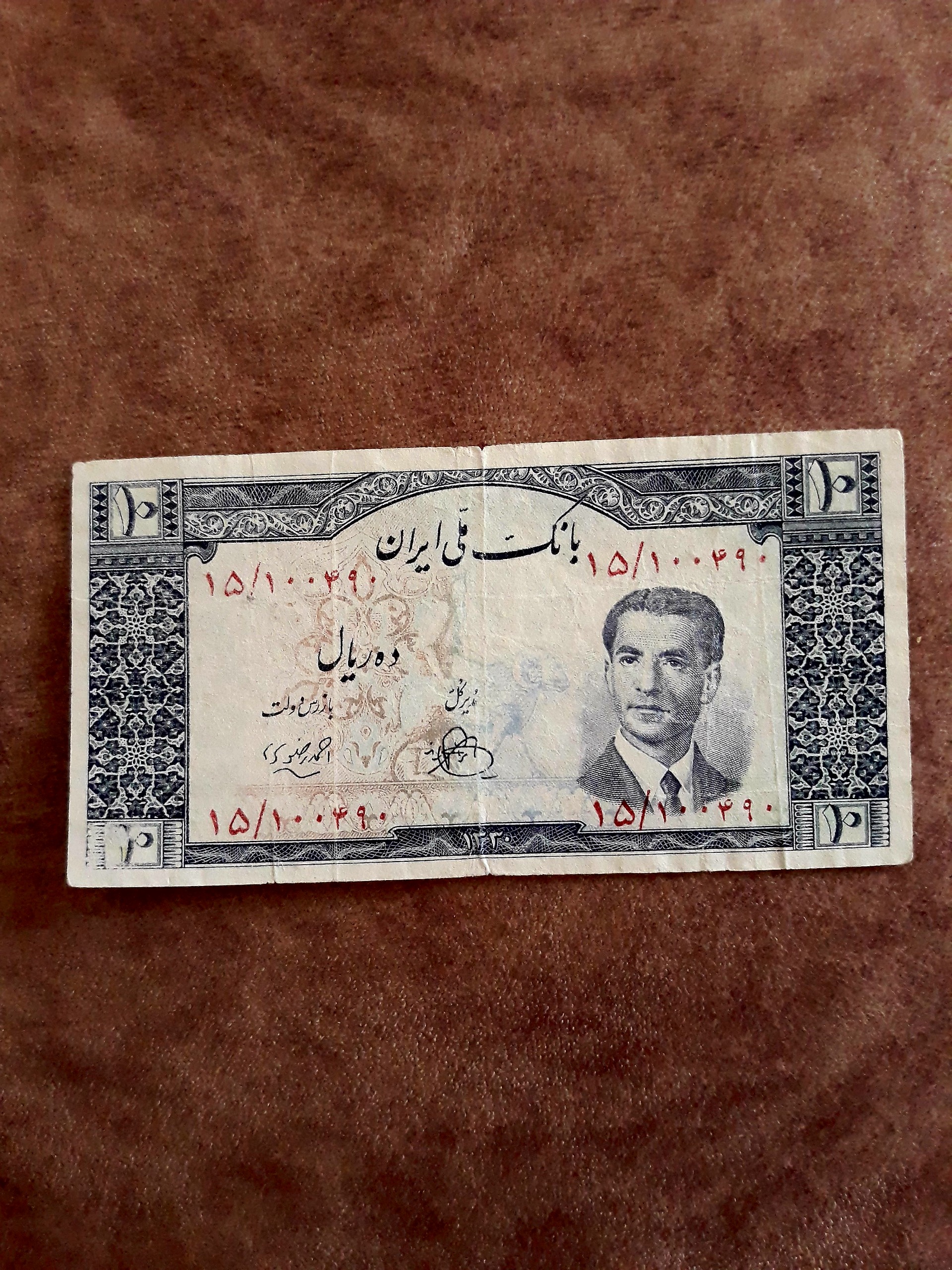 اسکناس 10 ریالی کراواتی کمیاب شماره قشنگ