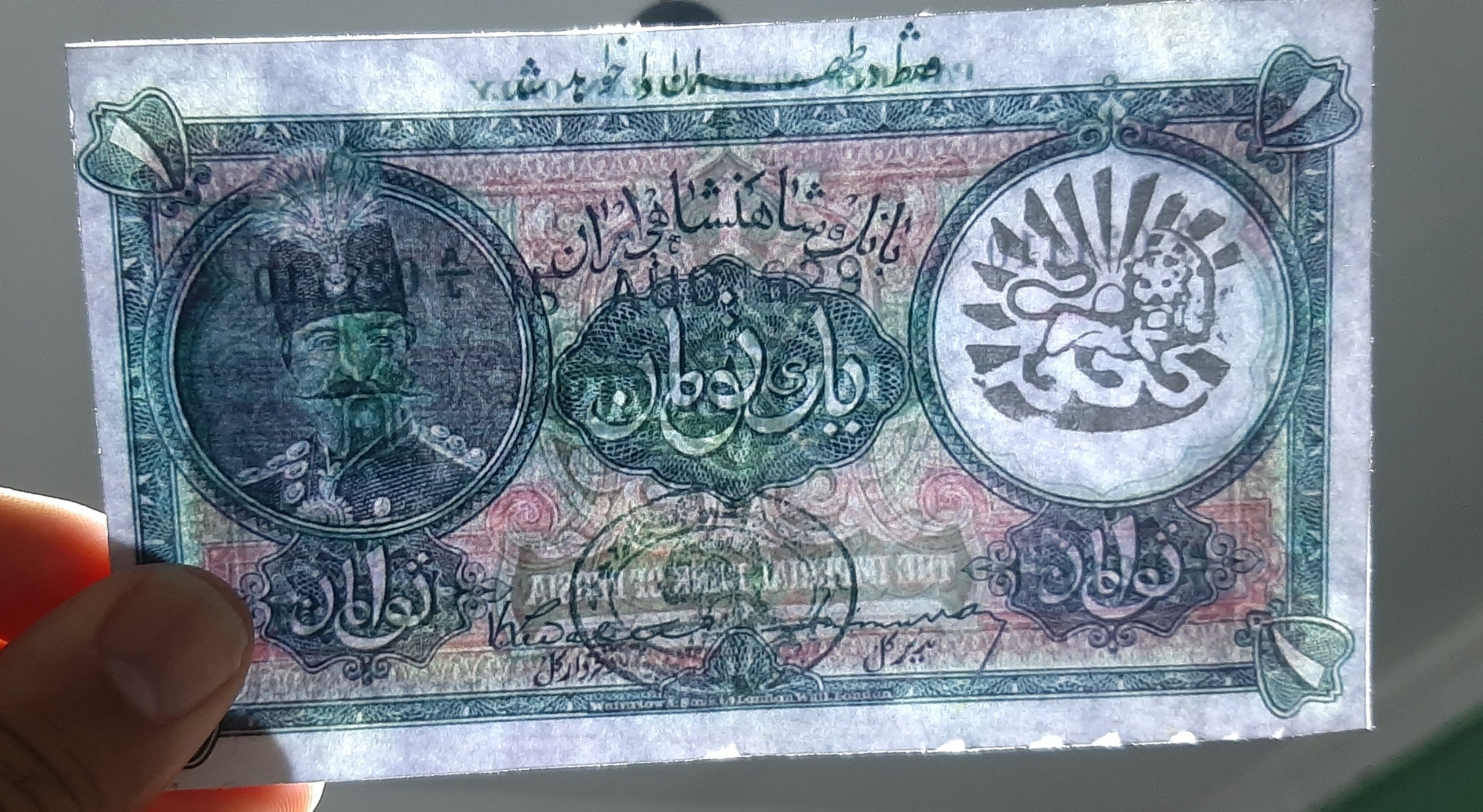اسکناس 1 تومانی ناصری فیلیگران دار(توضیحات)