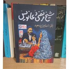 شیخ