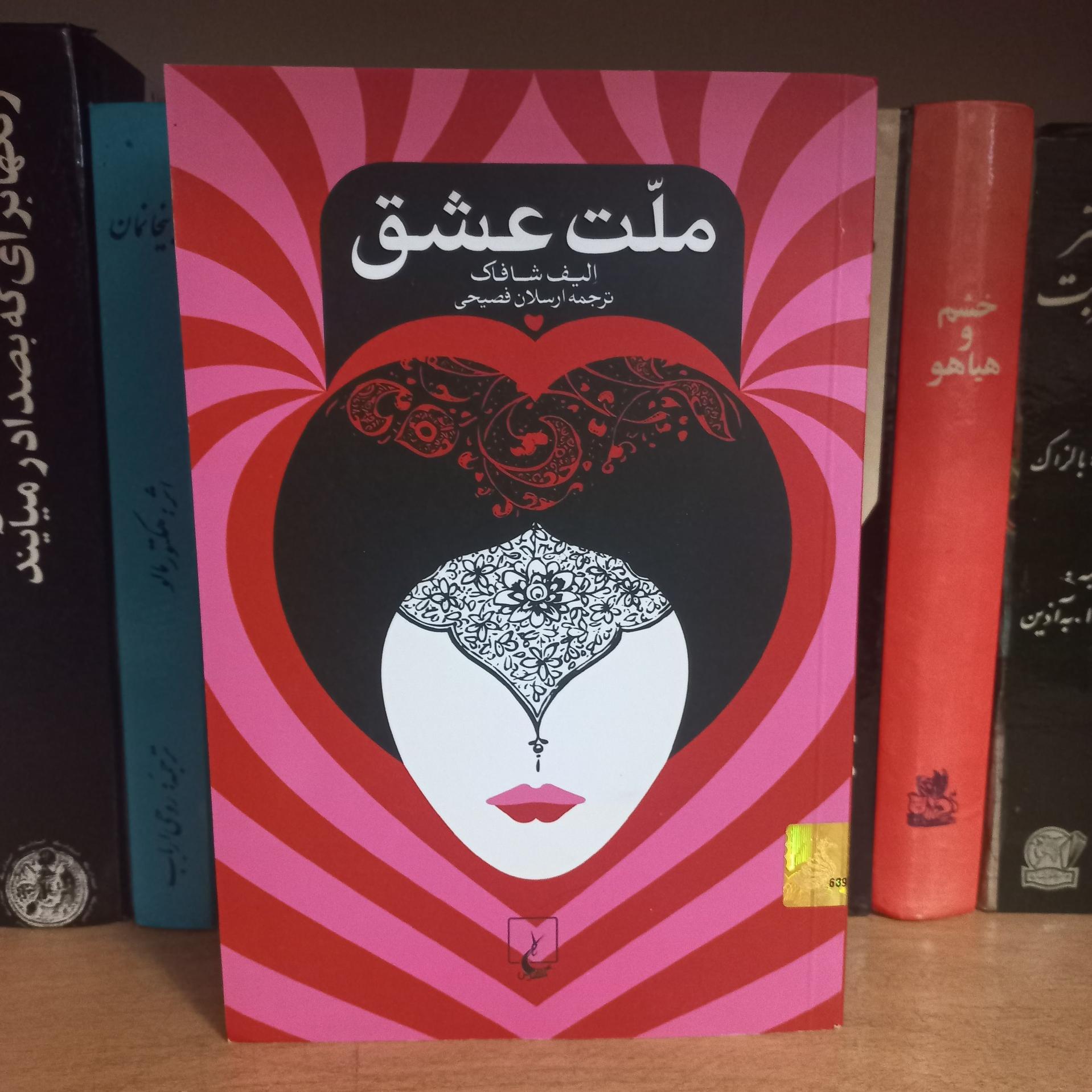 کتاب ملت عشق