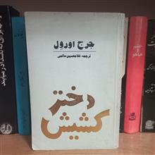 رمان