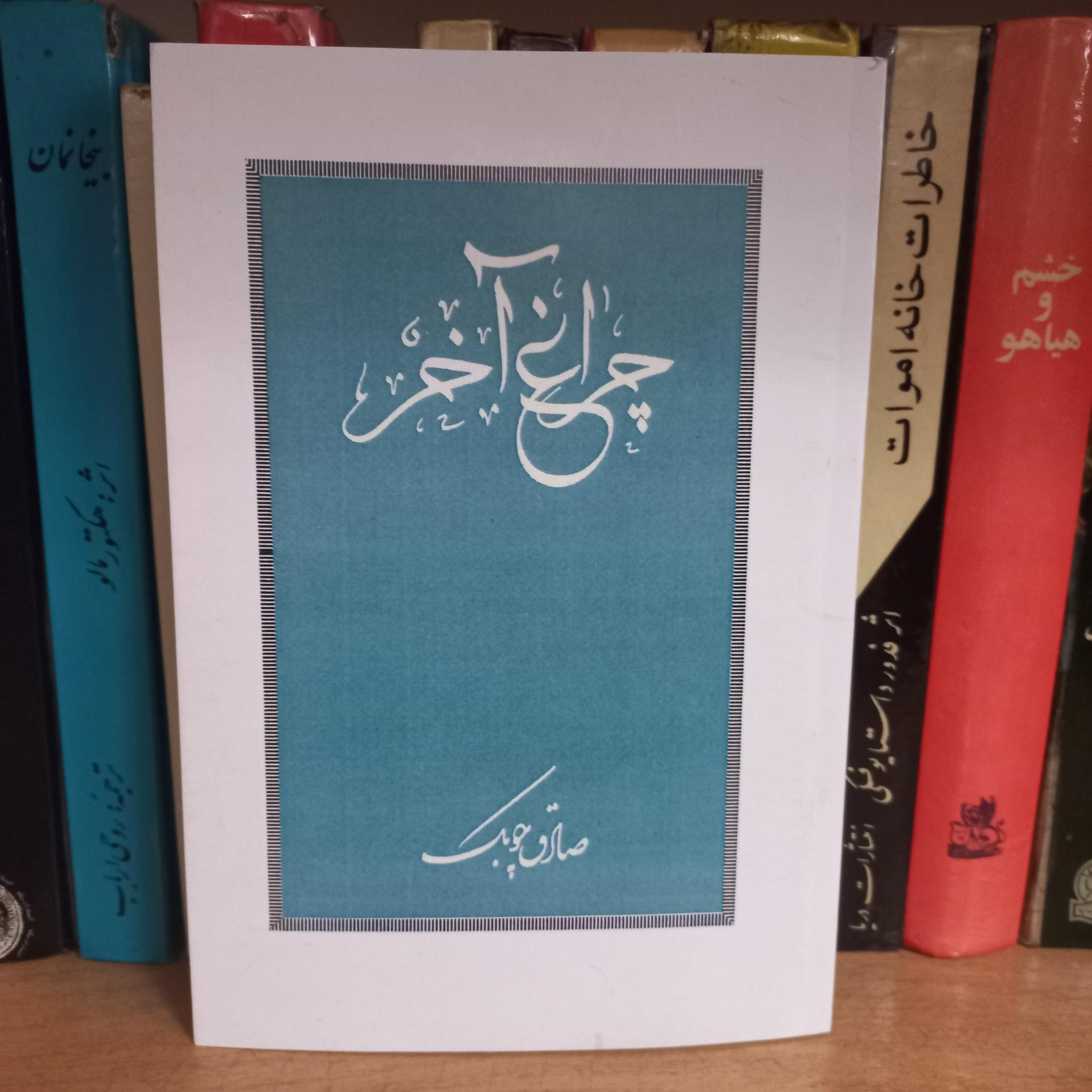 رمان چراغ آخر