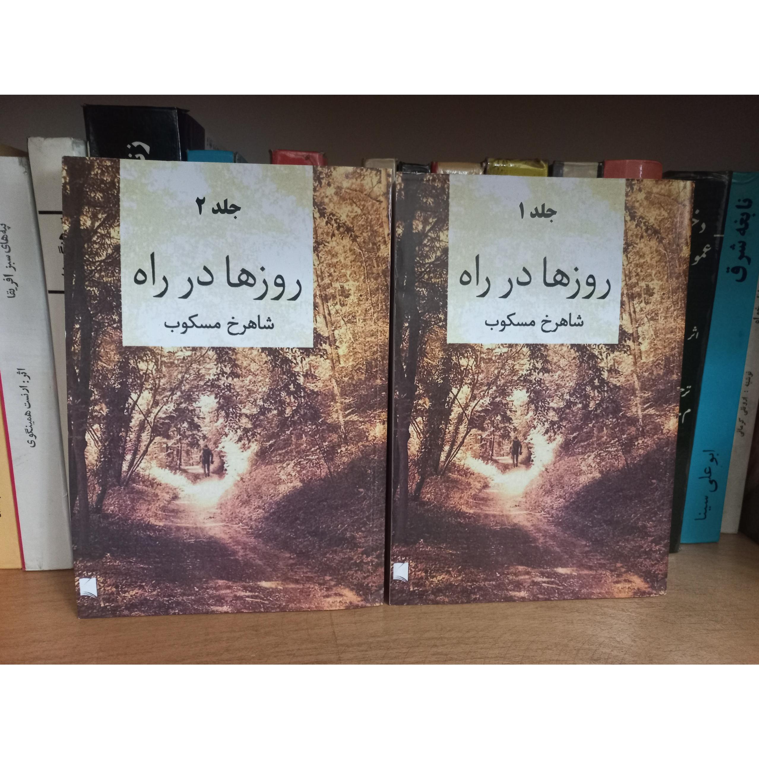 روزها در راه