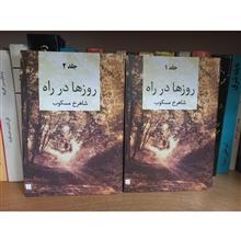 روزها