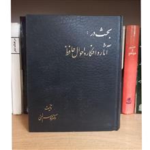بحث