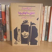 عشق