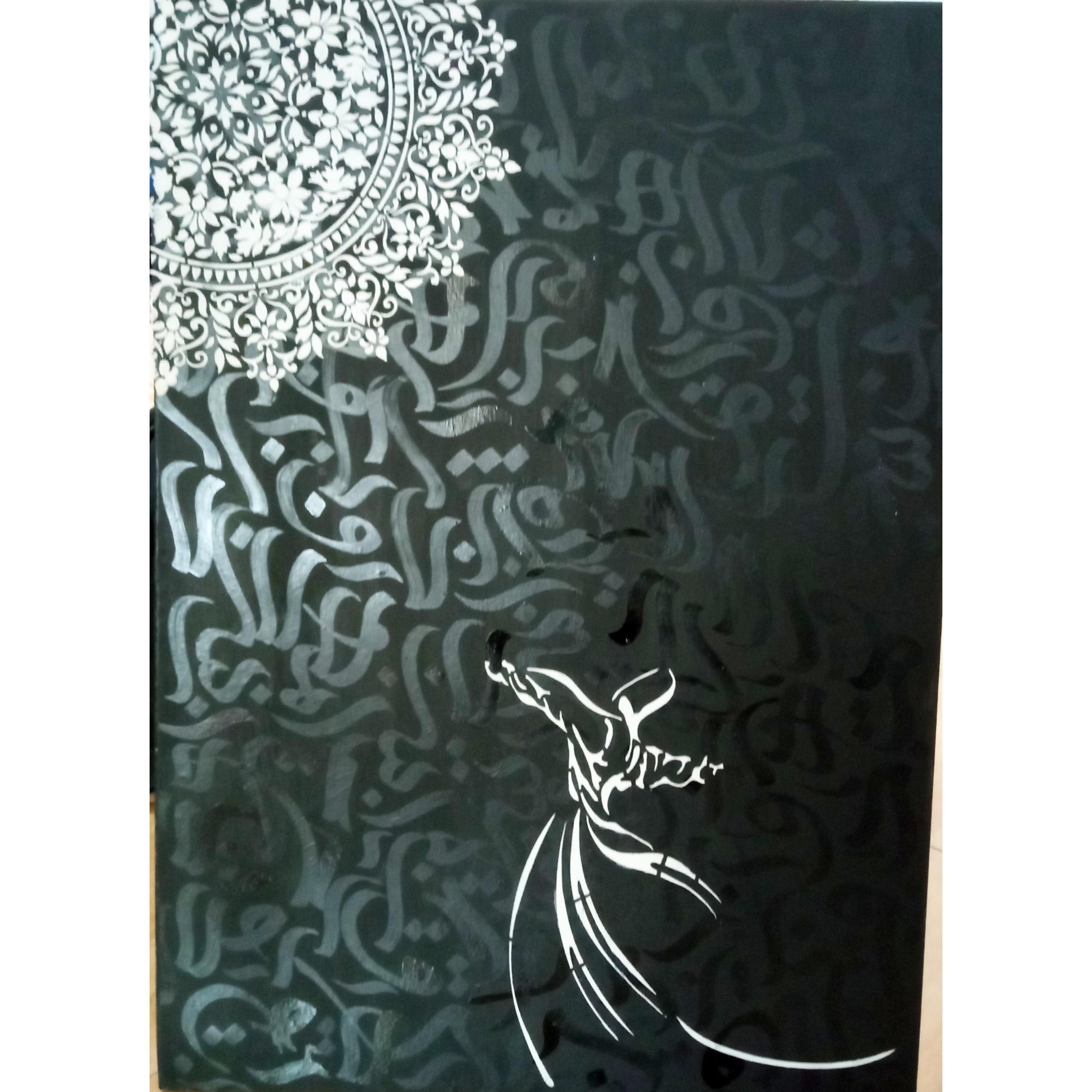 کالیگرافی و رقص سماع
