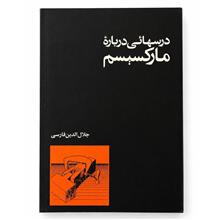 درسهایی