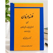 فلسفه