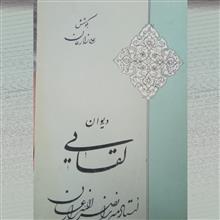 دیوان