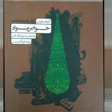 خواص