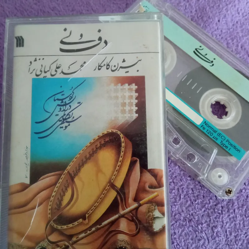 دف و نی بیژن کامکار