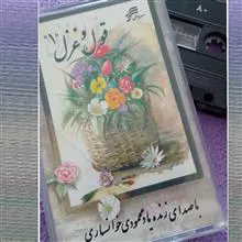 قول