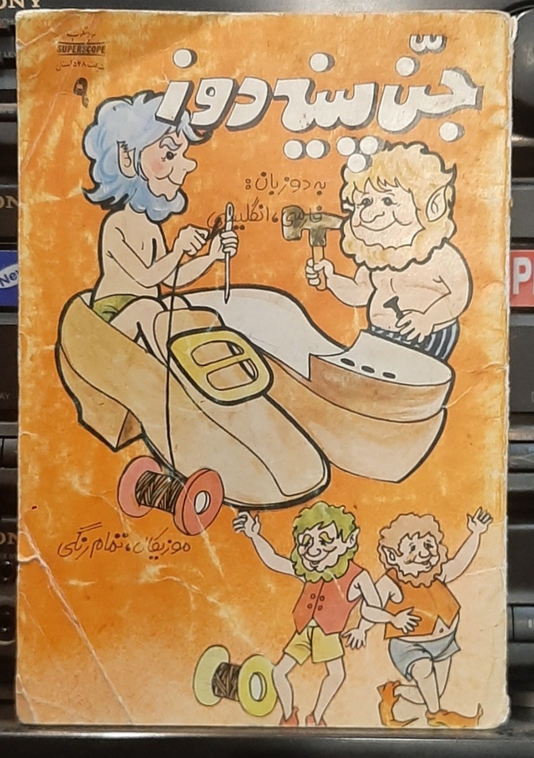 کتاب کودک سوپراسکوپ قدیمی