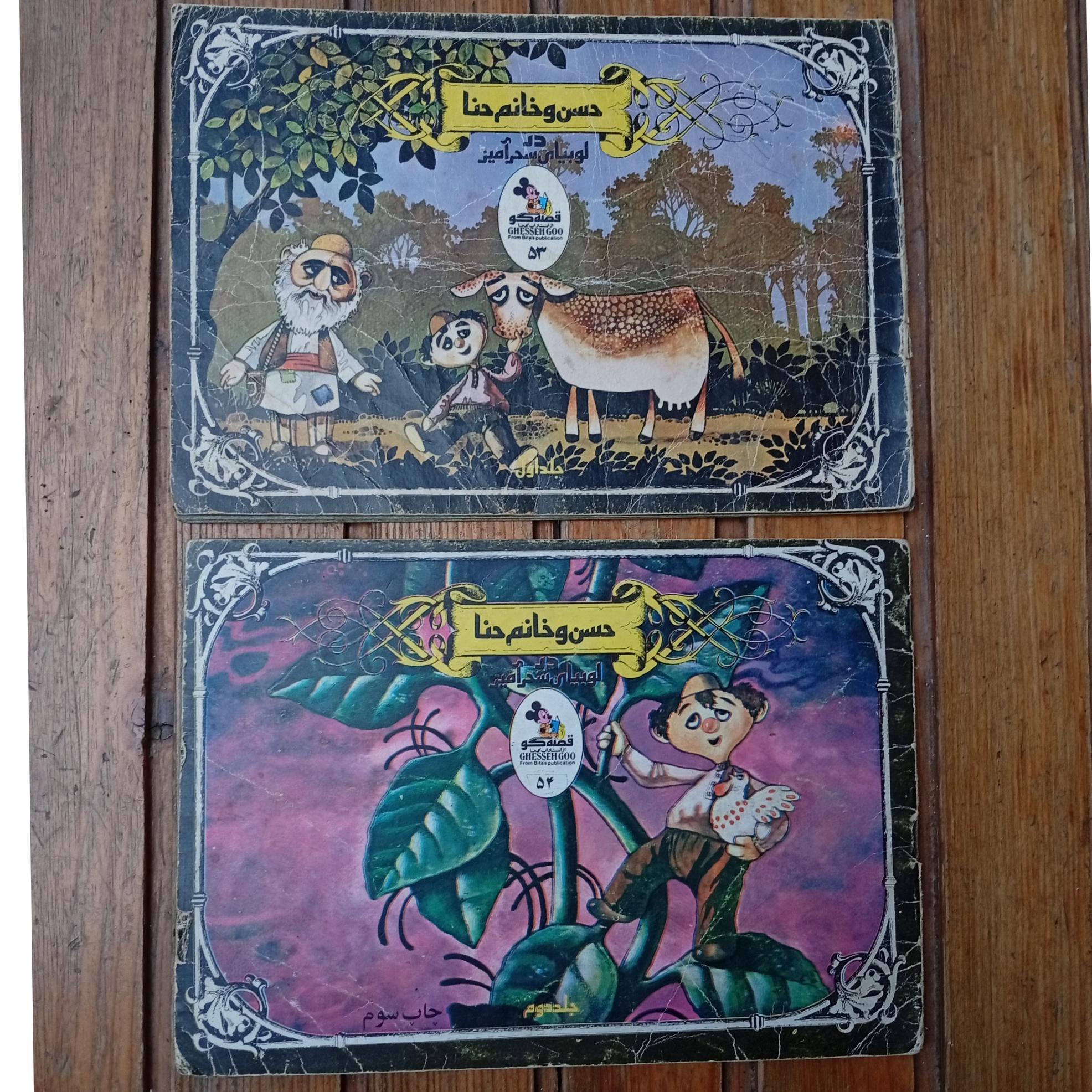 کتاب کودک قدیمی