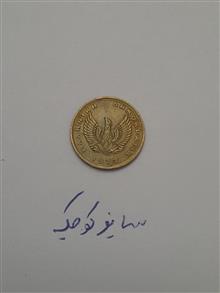 سکه