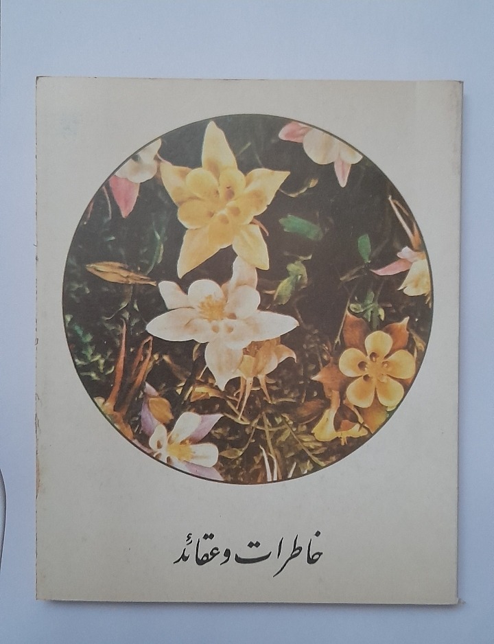 دفتر خاطرات دهه60