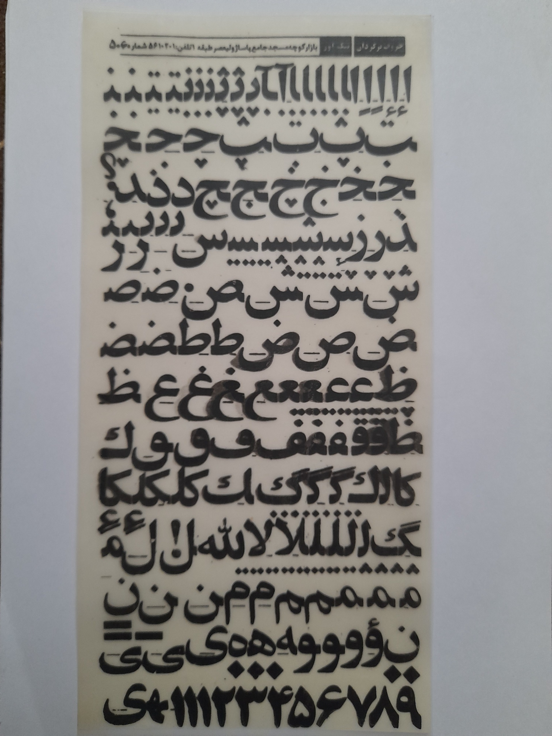 حروف برگردان شماره 506