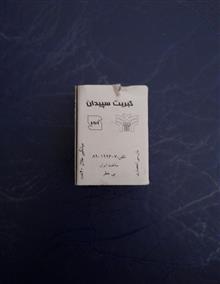 کبریت