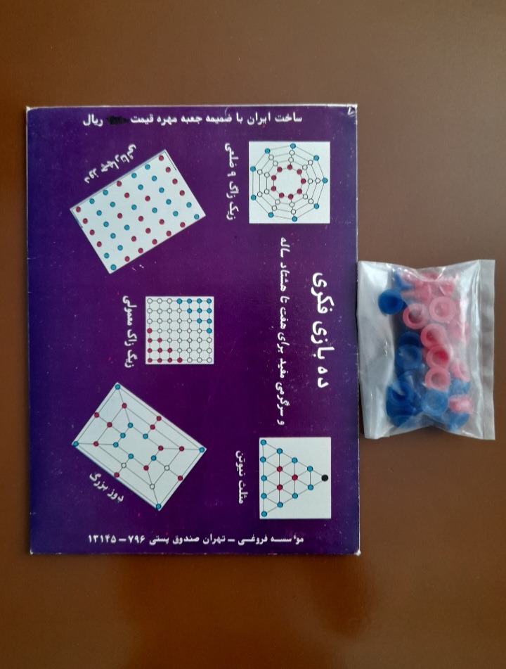 بازی ده بازی فکری دهه60