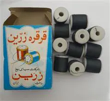 قرقره