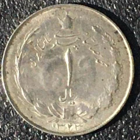 سکه یک ریالی نقره1323