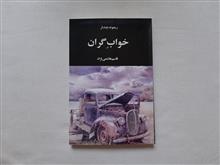 خواب