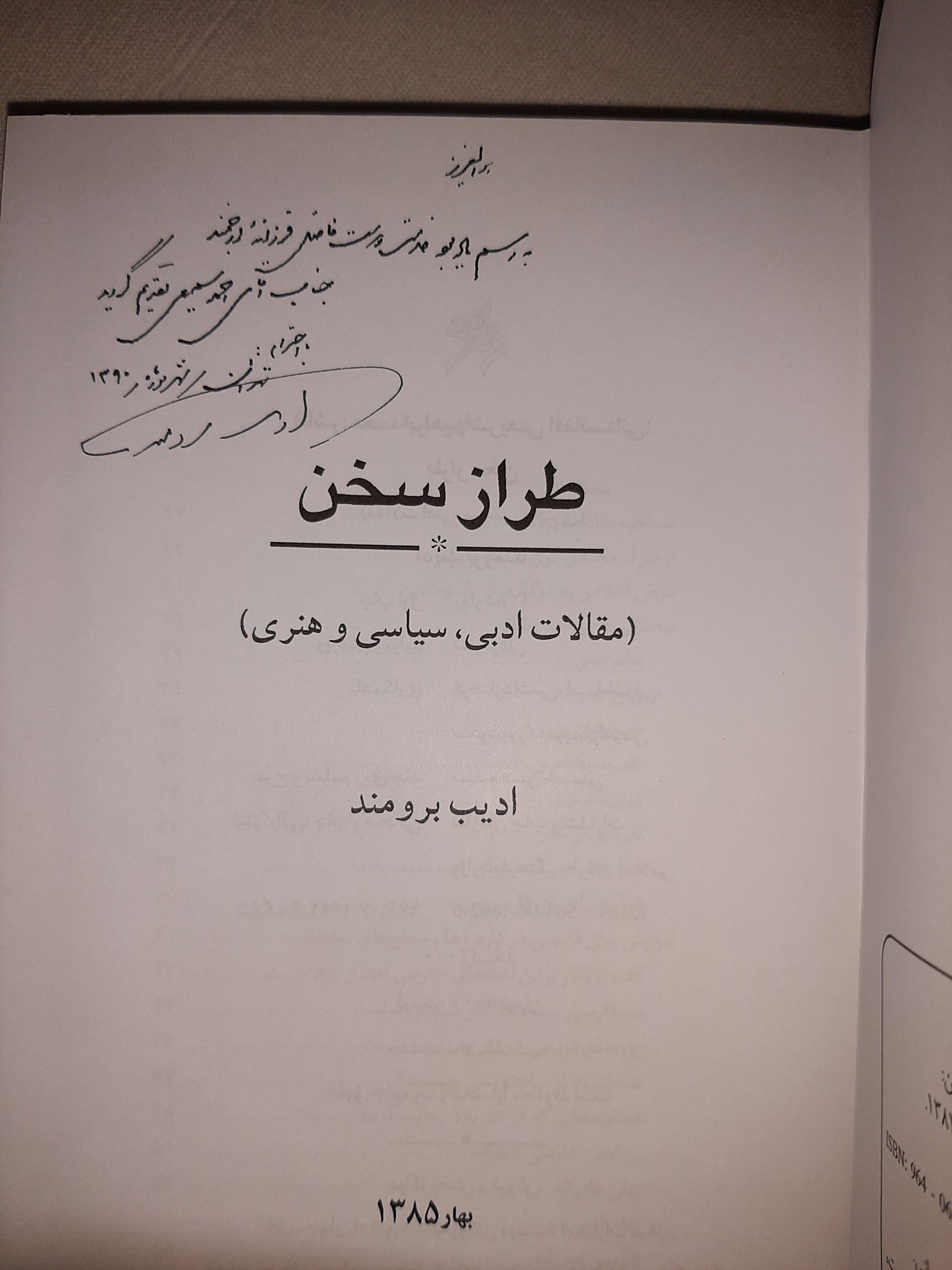 طراز سخن ادیب برومند امضادار