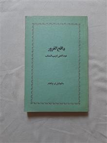 دافع
