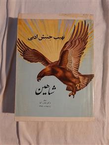 نهیب