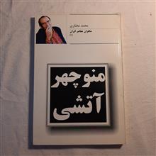 منوچهر