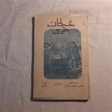 شیطان