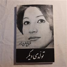 تولدی