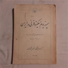 سمپوزیوم