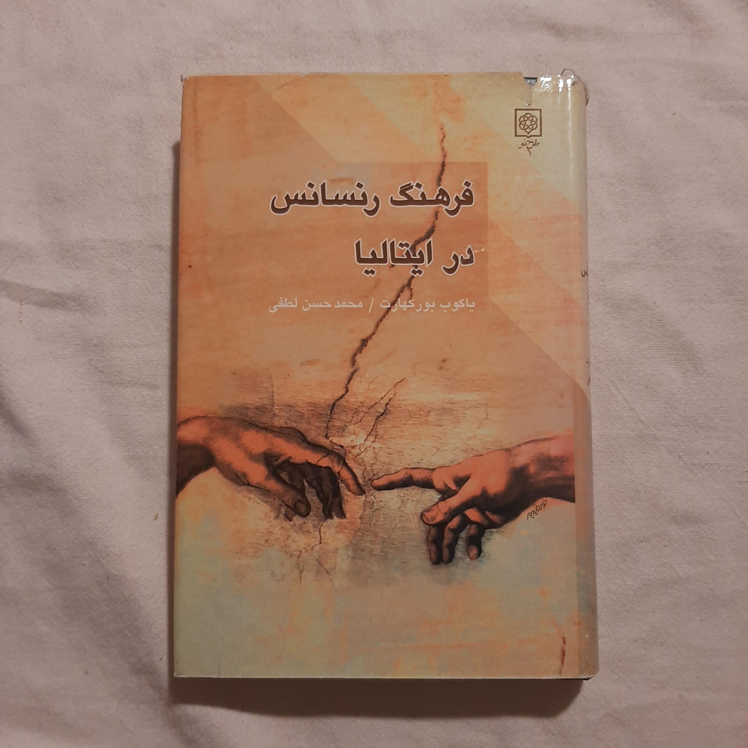 فرهنگ رنسانس در ایتالیا