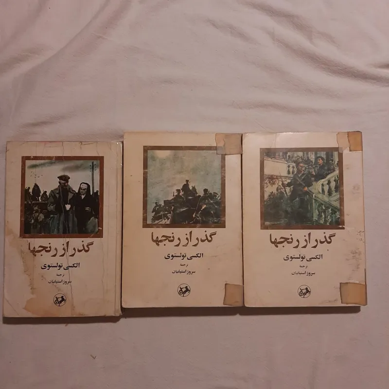 گذر از رنجها