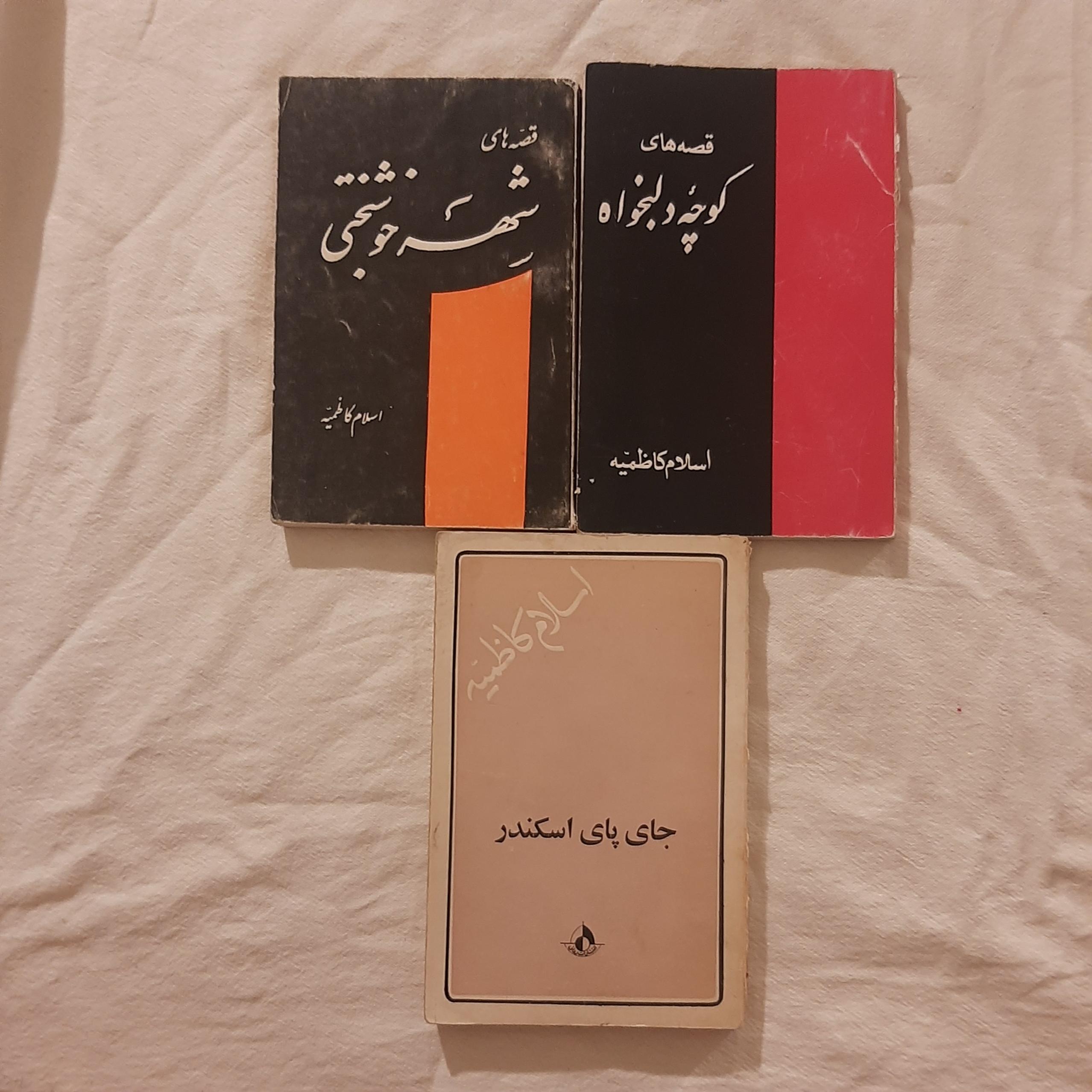 سه عنوان اسلام کاظمیه