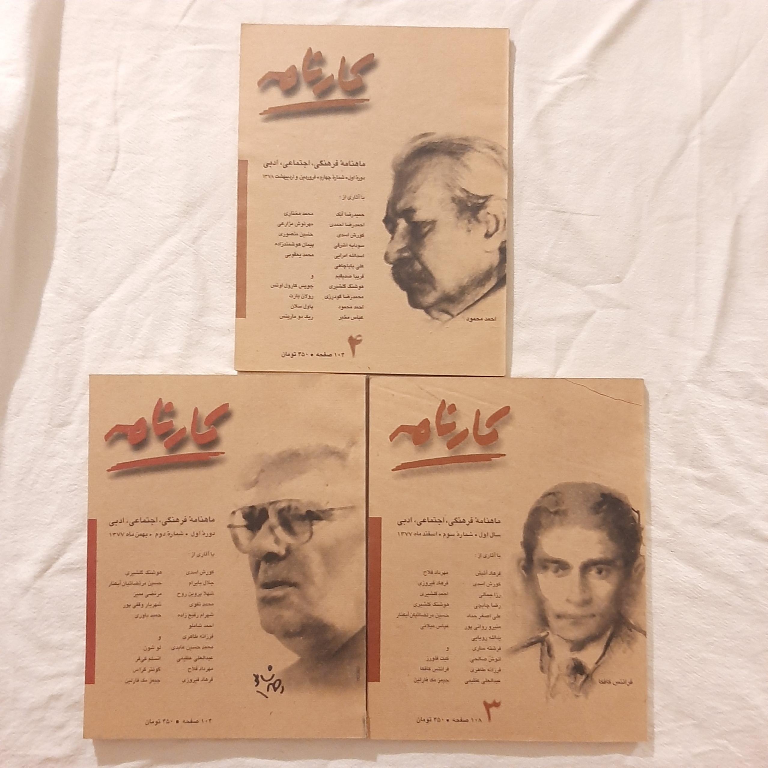 ماهنامه کارنامه شماره دوم سوم چهارم