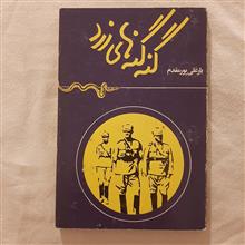 گنه