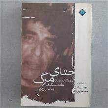 حتای