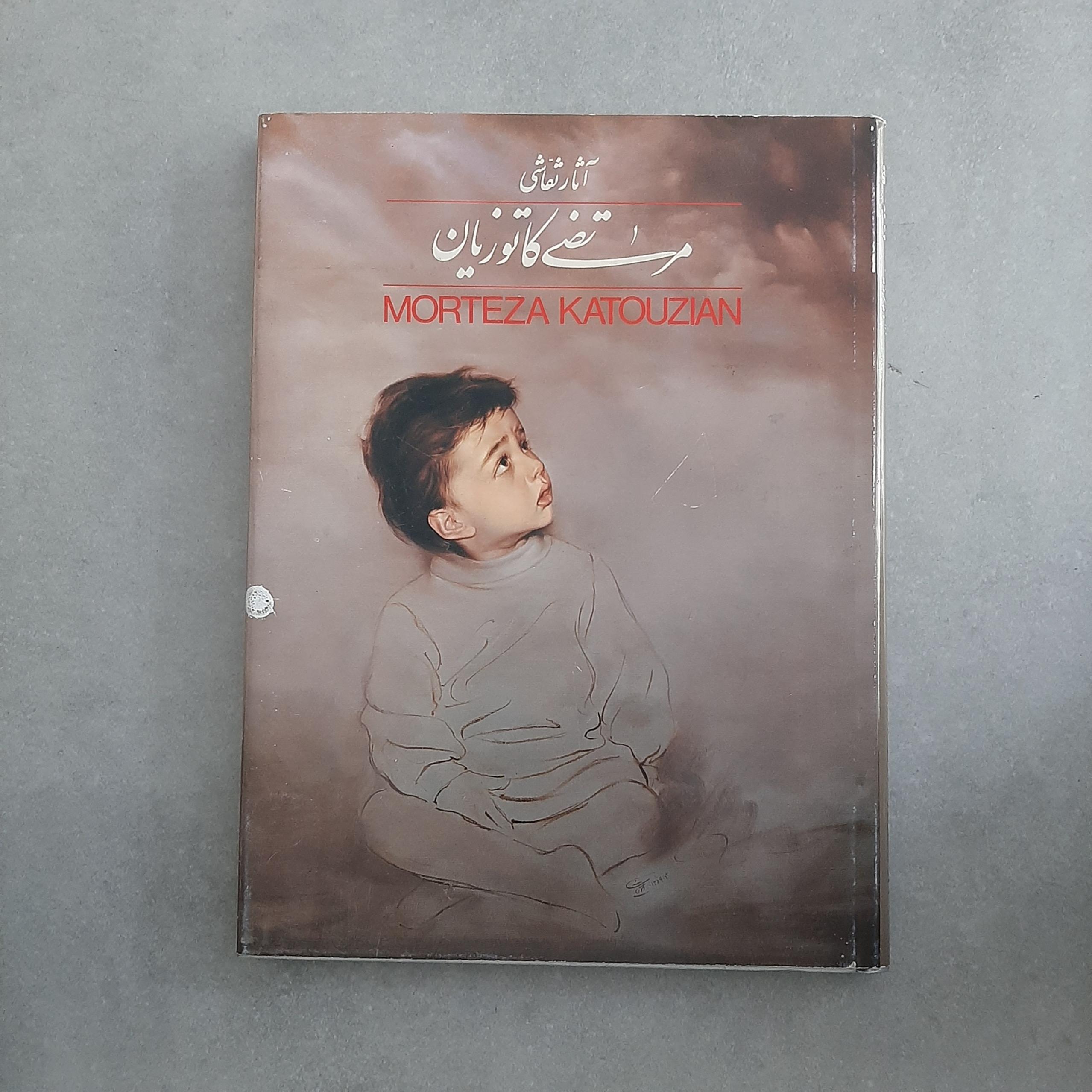 آثار نقاشی مرتضی کاتوزیان