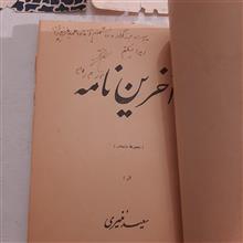 آخرین