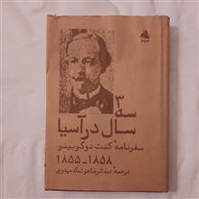 سه