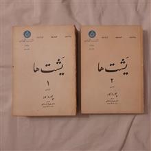 یشتها