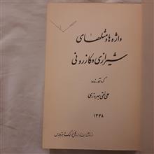 واژهها