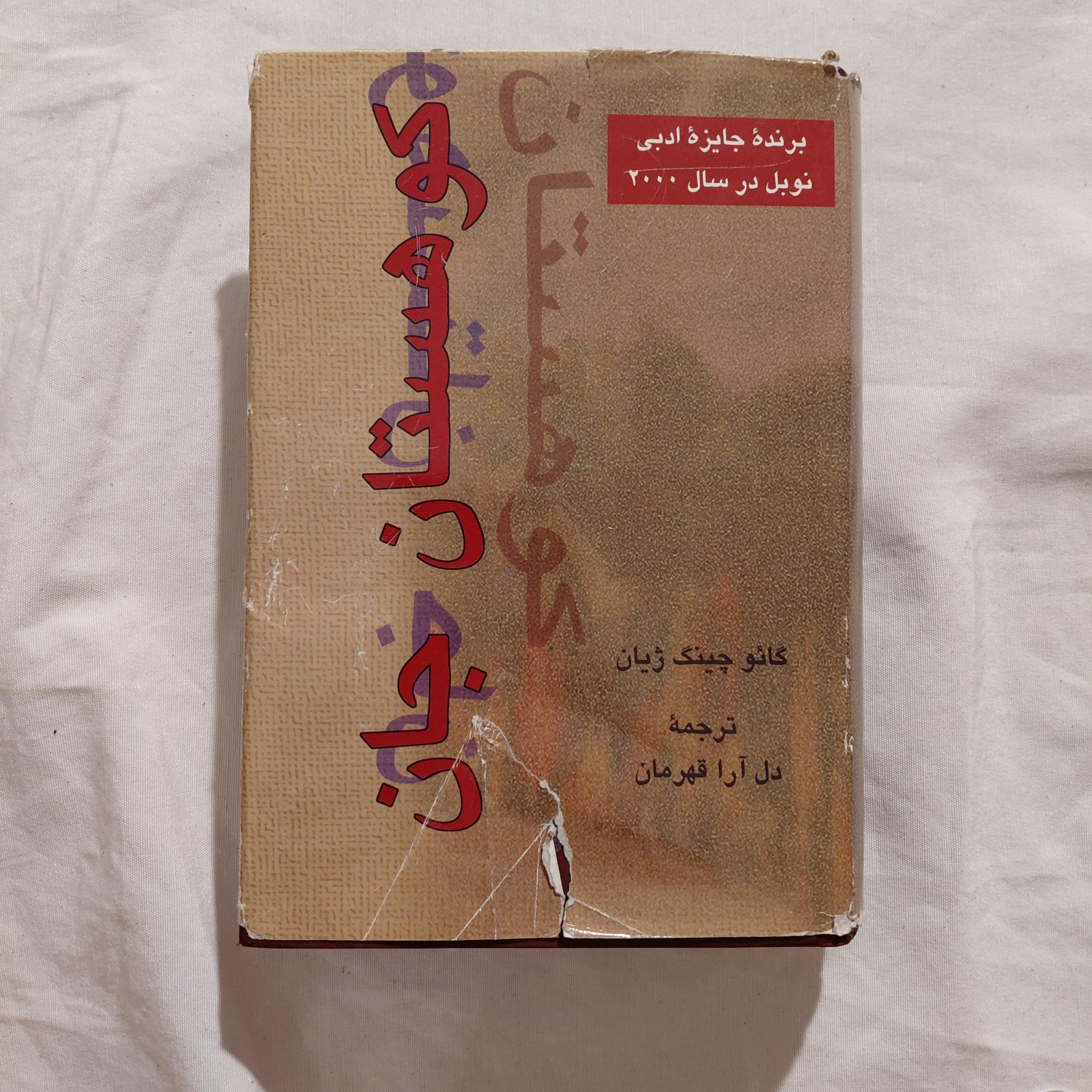 کوهستان جان گائوچینگ ژیان