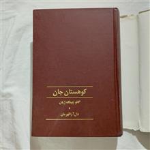 کوهستان