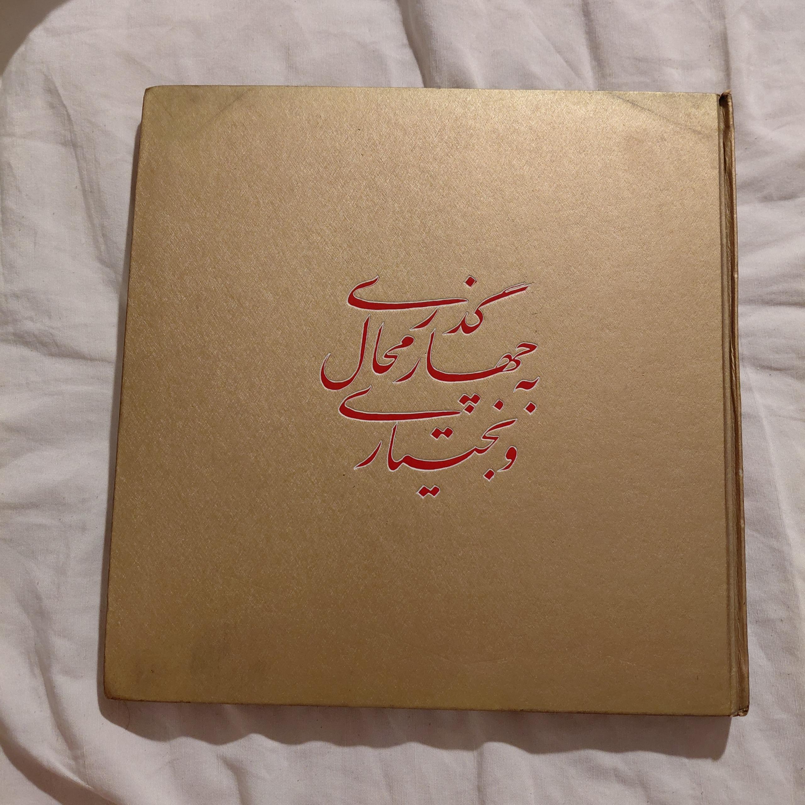 گذری به چهارمحال و بختیاری