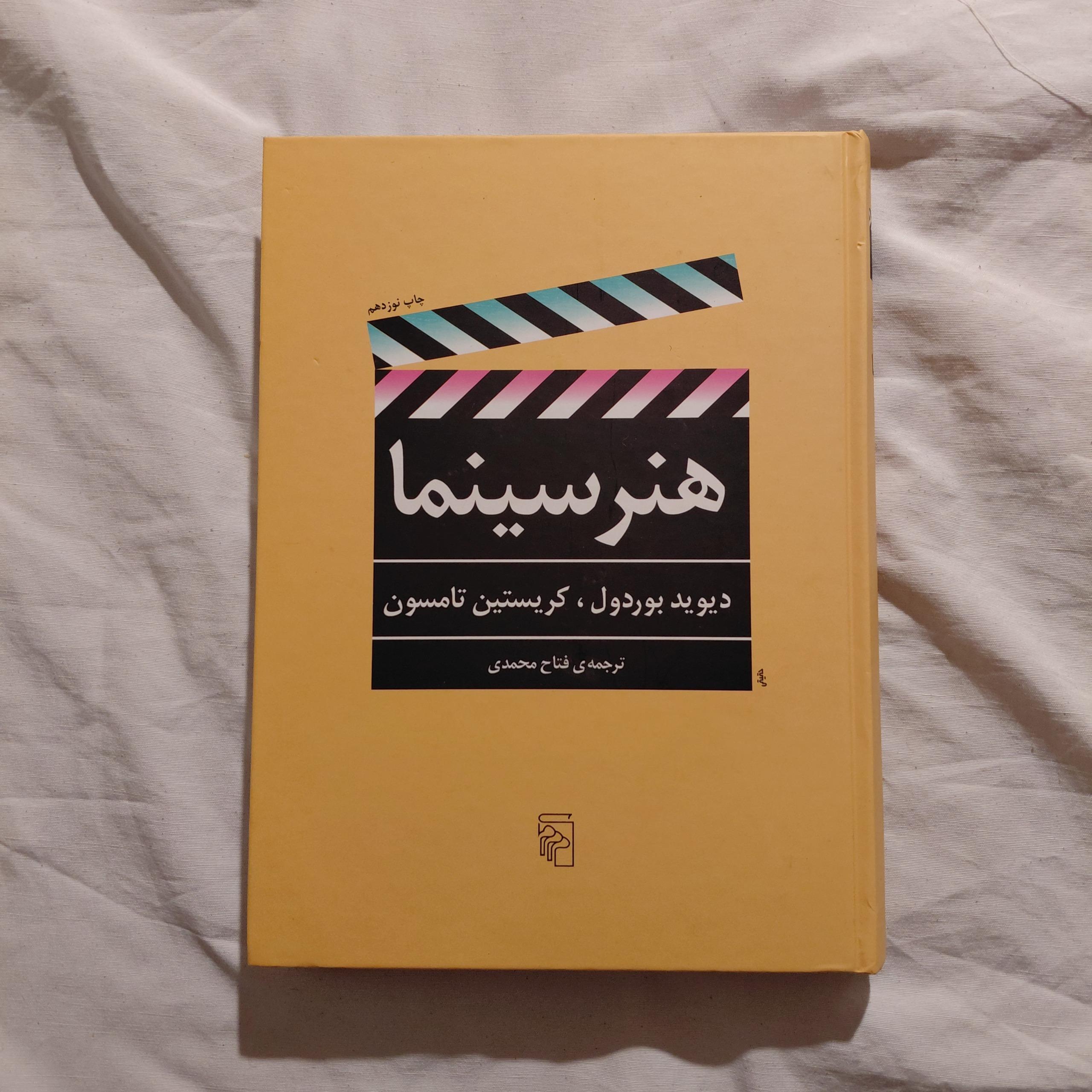 هنر سینما دیوید بوردول