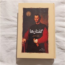 گفتارها